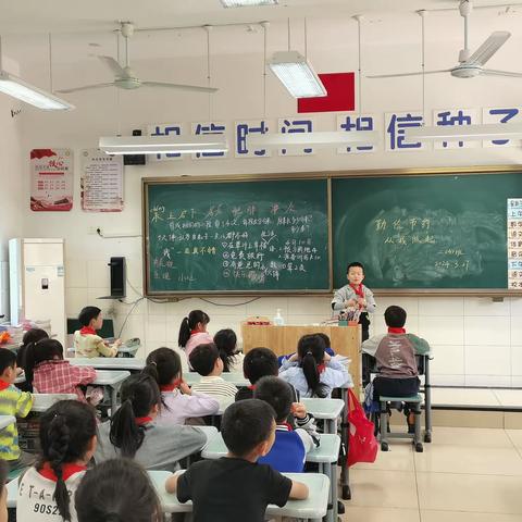 环城二小二（4）班彩虹中队“勤俭节约 从我做起”中队课