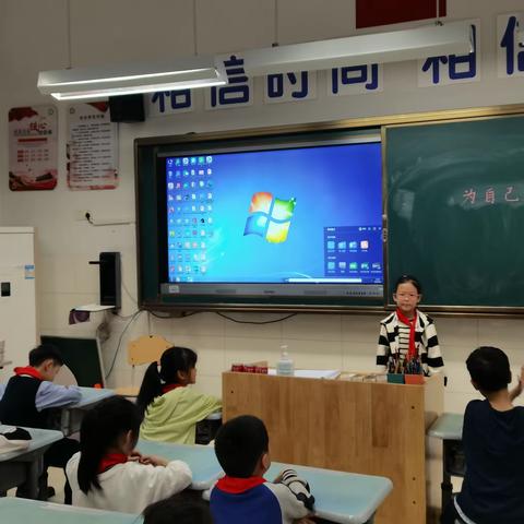 二4班彩虹中队《为自己点赞》班级中队课