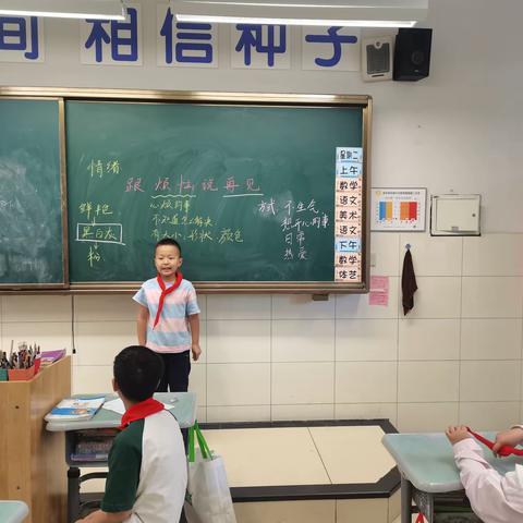 二（4）彩虹中队“跟烦恼说再见”心理健康中队课