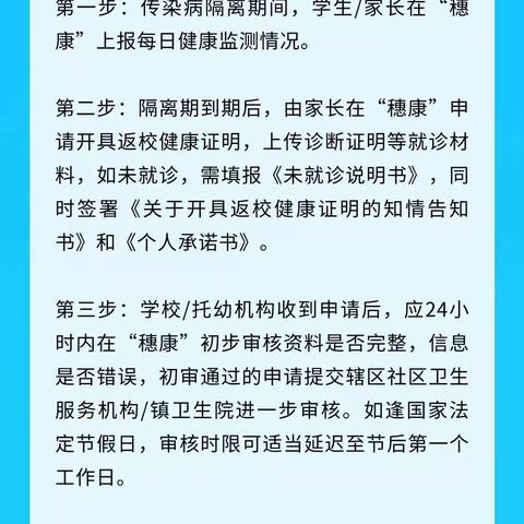 广州市学生常见传染病隔离复课返校健康证明开具工作指引（2023版）及返校复课家长端操作指引