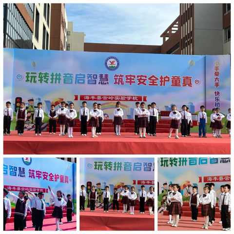 小手拉大手 小学初体验 ——海丰县云岭实验学校开放日活动纪实