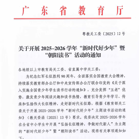 书香润童心  ‍长征精神伴成长 ——2025-2026学年第一学期“书香校园”阅读活动纪实 ‍