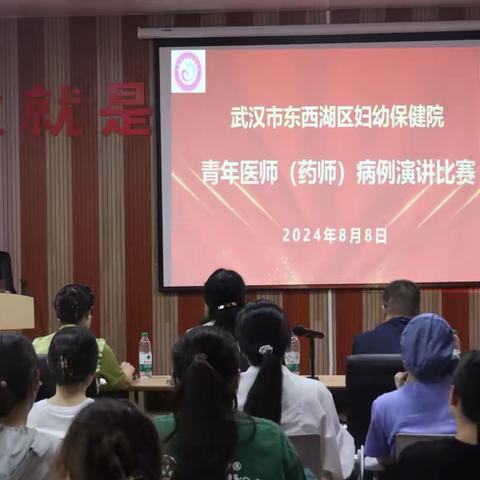 全“例”以赴！东西湖区妇幼保健院第一届青年医师病例汇报比赛成功举办