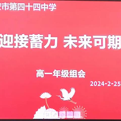 蓄力待发  未来可期——西安市第四十四中学2023---2024第二学期高一年级组会