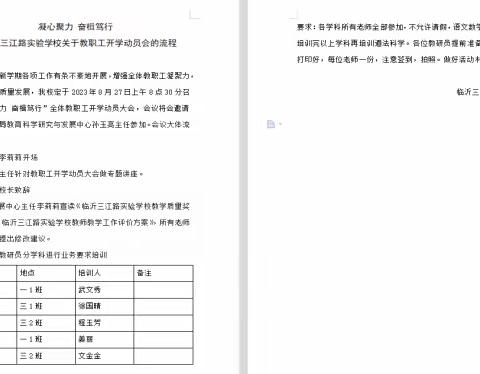 凝心聚力 奋楫笃行---记临沂三江路实验学校教职工开学动员会