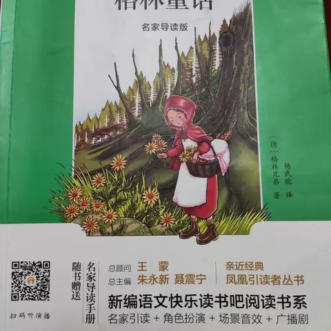 书是知识的海洋——读《格林童话》有感