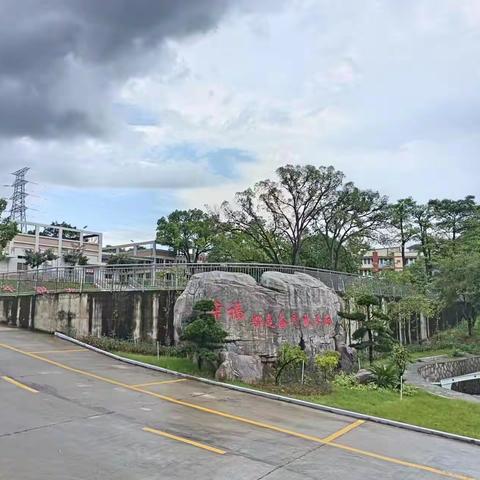 驾驶追梦之车，向青春进发一一记泉州实验中学2025届高二6班研学活动