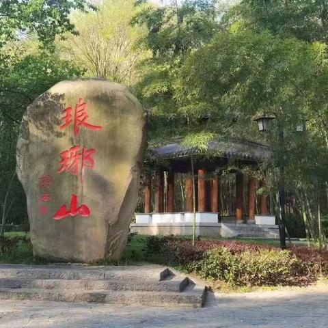 “醉翁之意不在酒，在乎山水之间也” 带您感受千年琅琊情！