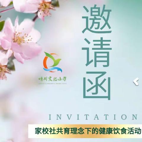 家校社共育理念下的食堂开放活动