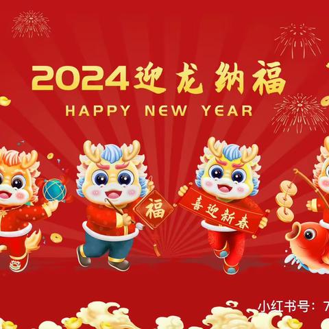 “喜迎新年，欢庆元旦” ——文沁幼儿园庆元旦活动