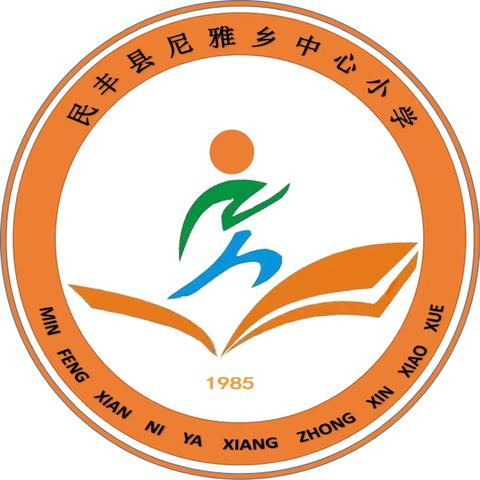 尼雅乡中心小学及幼儿园“红领巾爱祖国”六一文艺汇演