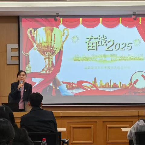 “奋战2025 奋起并进 营战辉煌” 汇融支行运营旺季营销﻿策略宣导会