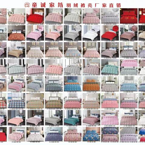 ☆童诚家纺☆2023-2024年精品羽绒被壳/成品鹅绒被