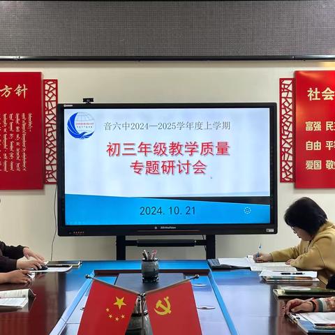 凝心聚力  全力以赴——音德尔第六中学初三年级召开教学质量专题研讨会