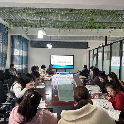 理性分析明方向  凝心聚力共前行——初一年级期中考试质量分析会 ‍