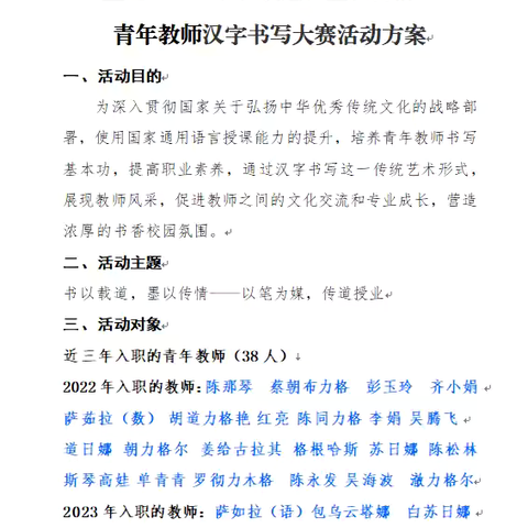 “书以载道  墨以传情”——音六中青年教师汉字书写大赛