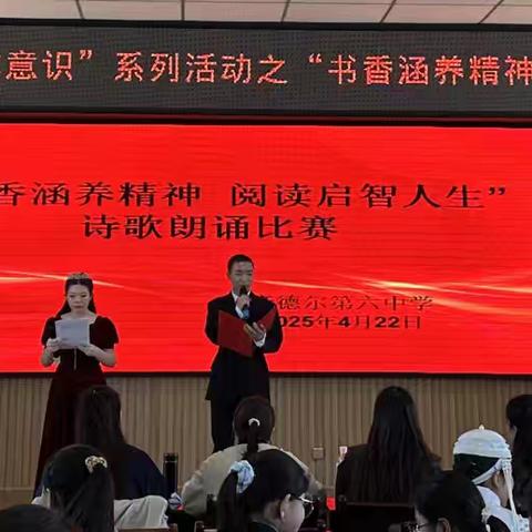 “书香涵养精神  阅读启智人生”——音六中“铸牢中华民族共同体意识”系列活动之诗歌朗诵比赛