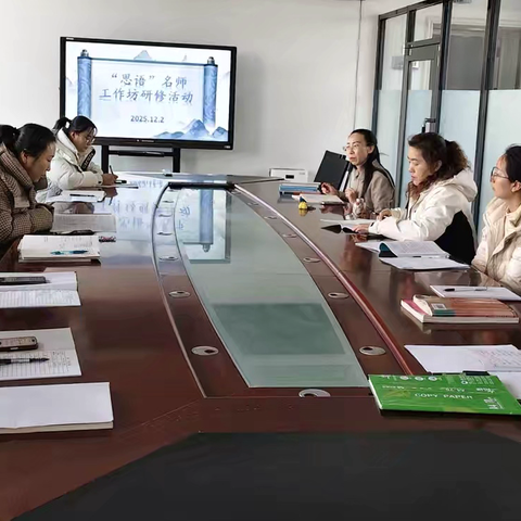 名师引领暖寒冬，且行且思共芬芳 ——扎赉特旗初中语文思语名师工作坊第二次研修活动 ‍