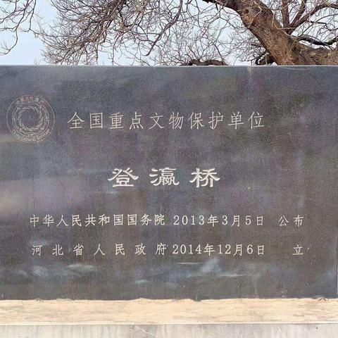 【博安幼儿园】 我的家乡有座桥，杜林登瀛桥