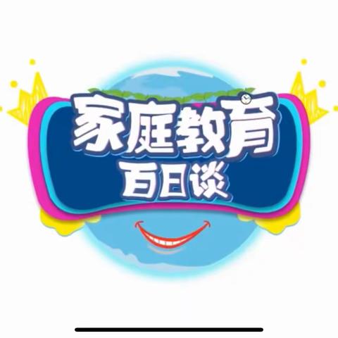 《家庭教育百日谈》—孩子沉迷网络游戏怎么办？