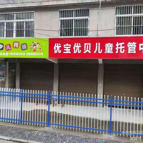 优宝优贝儿童托管中心的美篇——开学有你！