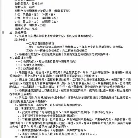 开展消防安全演练，筑牢安全防线——谈胥小学2023年秋季消防安全疏散演练