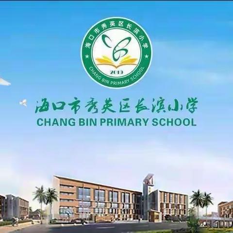 逛不完的市场，淘不完的精彩——海口市长滨小学2024年校园跳蚤市场活动纪实