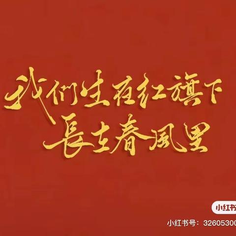 奎溪镇完小“忠心献祖国 强国有我”演讲比赛