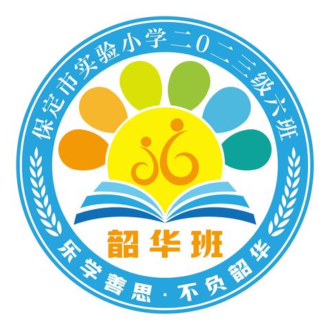 一班一特色，育人润无声——保定市实验小学一年级6班班级文化建设展示