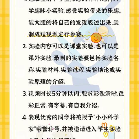 玩转趣味实验 体验科学魅力——阳谷县实验小学第八届科技月四年级学生活动专辑（一）