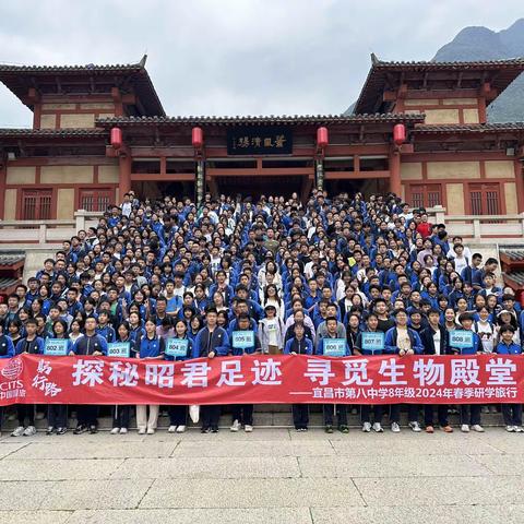 探索昭君足迹 寻觅生物殿堂