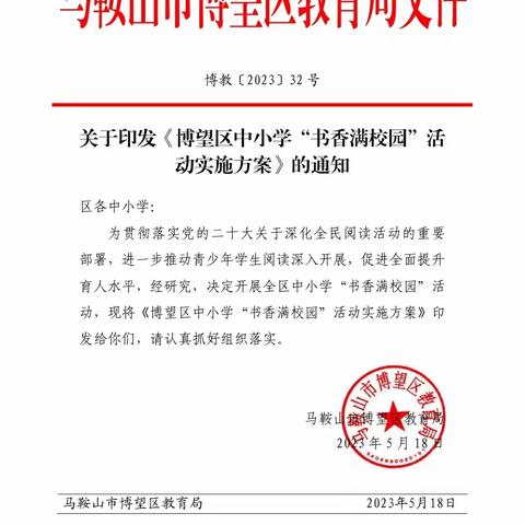 与书为伍，徜徉书海               ——薛津中心学校301班进行中