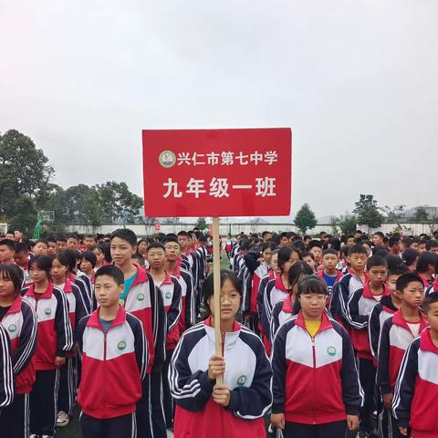 兴仁市第七中学成功举办第六届校园运动会