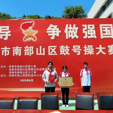 “牢记党的教导  争做强国少年”南部山区第三届鼓号操比赛——柳埠街道初级中学荣获金号奖🥇