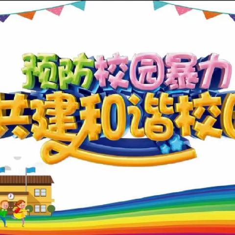 【东营学校】预防校园欺凌  共建和谐校园——东营学校法院送法进校园活动