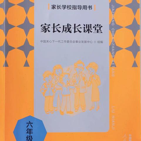 育红小学泉北校区校家社协同育人系列活动（五）——帮助孩子学会合理安排时间