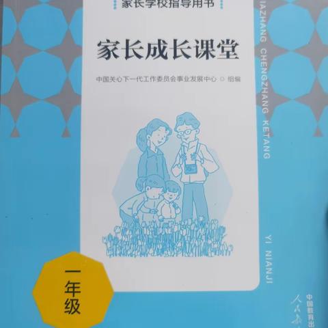 育红小学泉北校区校家社协同育人系列活动（六）——培养孩子良好的学习习惯