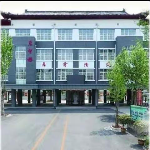 开学在即，你准备好了吗？——曲阜市舞雩坛小学2024年春季开学温馨提示