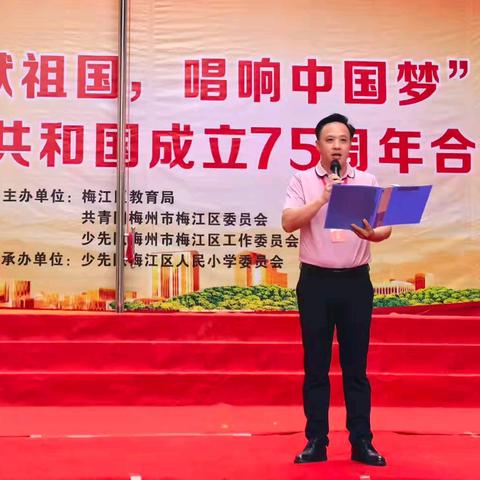 赞歌献祖国，唱响中国梦——梅江区人民小学庆祝中华人民共和国成立75周年合唱比赛