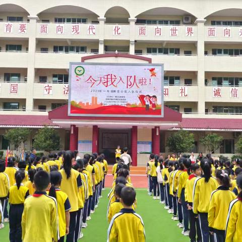 梅江区人民小学一年级新生入队仪式