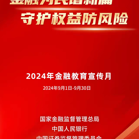 “金融为民谱新篇 守护权益防风险”—山西银行大同源茂街支行开展2024年金融教育宣传活动