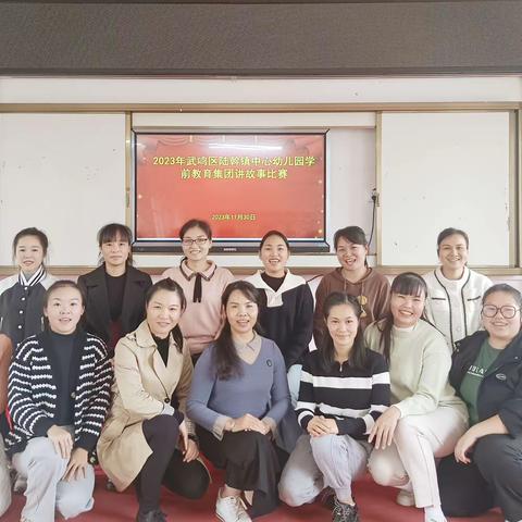 教师讲故事比赛