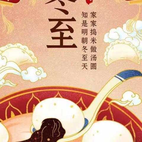 “浓浓冬至情，暖暖汤圆心”陆斡镇中心幼儿园包汤圆活动