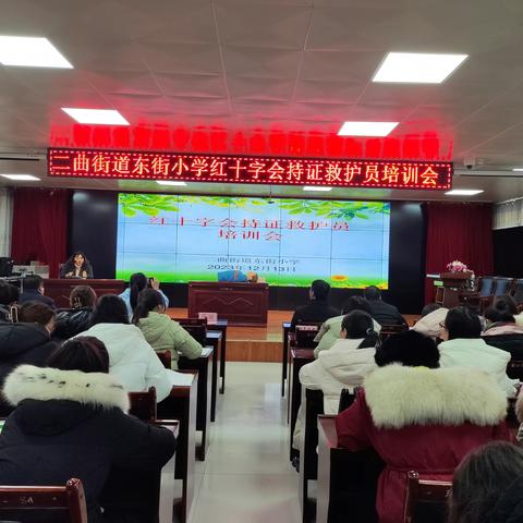 人人学急救、急救为人人——东街小学班主任红十字会持证救护员培训