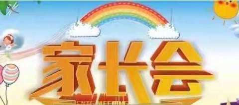 抓好习惯谋长远 齐心协力促成长 —— 长郡白石湖双语实验中学家校共育会 2312班