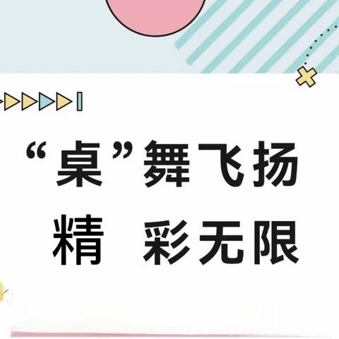 “桌”舞飞扬 ，精彩无限——冷水滩区梅湾小学二年级9班课桌操比赛