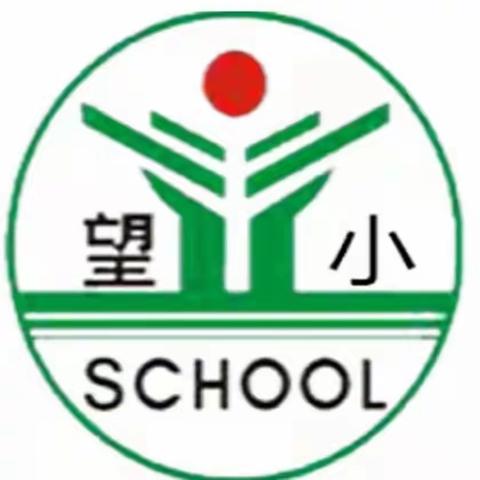 【望仙小学】党建引领潜心求知，踏实工作稳步推进——2023年秋校本培训