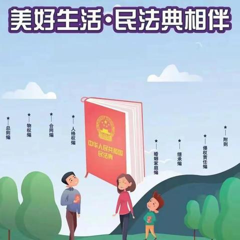 美好生活·民法典相伴——泰康人寿烟台中支民法典宣传活动