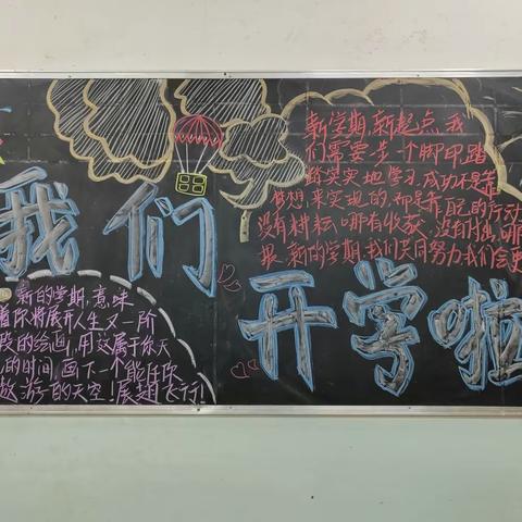 初秋相见，最美开学季——八年级开学日