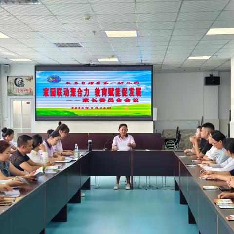 共商“园”事    “味”爱前行 ——2025年秋季学期家委会暨膳食委员会会议